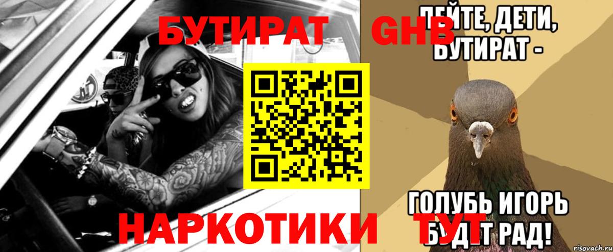 Керчь  БУТИРАТ Butirat  Вход с VPN 