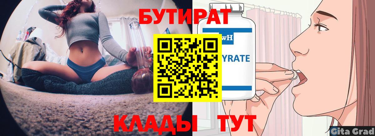 БУТИРАТ бутик Керчь