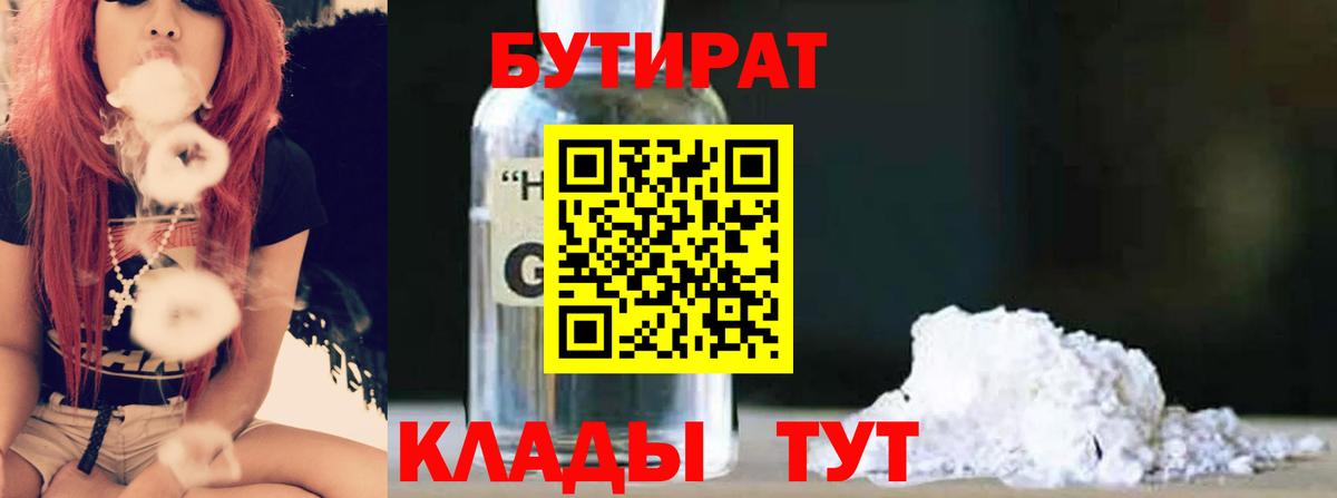 БУТИРАТ BDO 33% Керчь