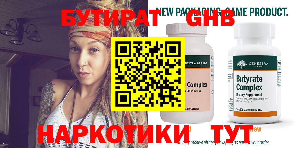 БУТИРАТ буратино  Керчь 