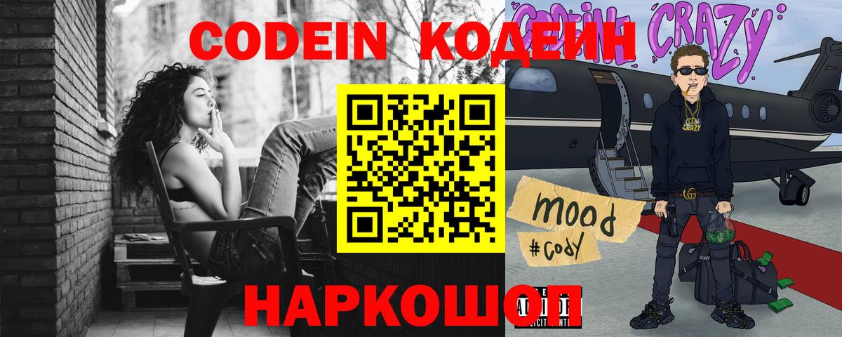 Codein Purple Drank  Керчь  Codein напиток Lean (лин) 