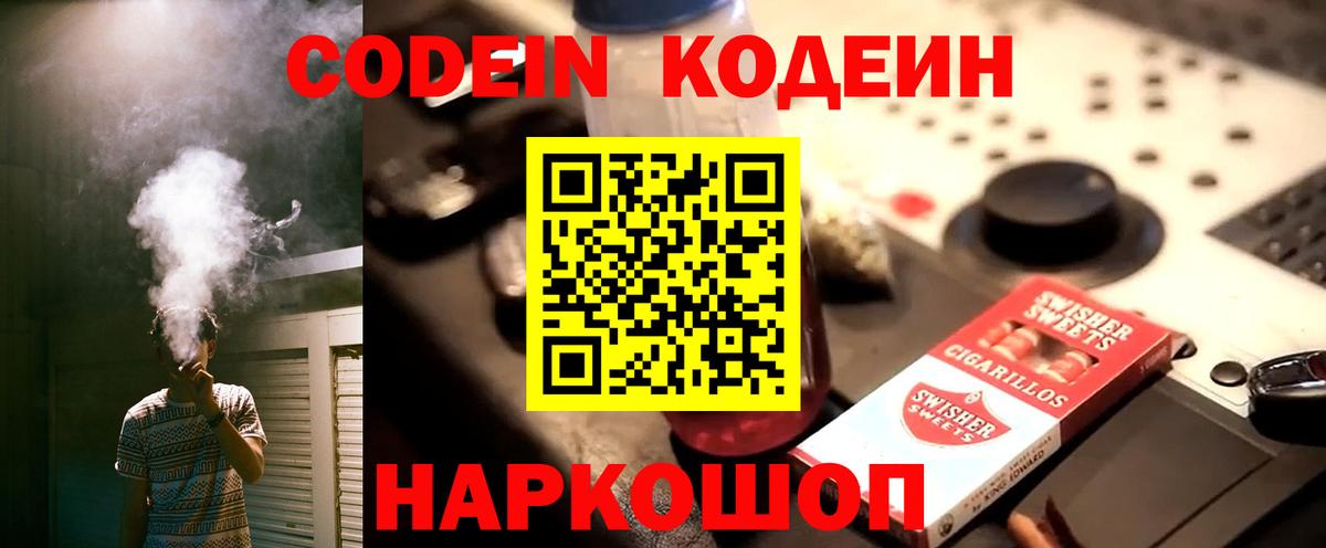 как найти закладки  Codein Purple Drank  Вход с VPN  Керчь  Кодеиновый сироп Lean напиток Lean (лин) 