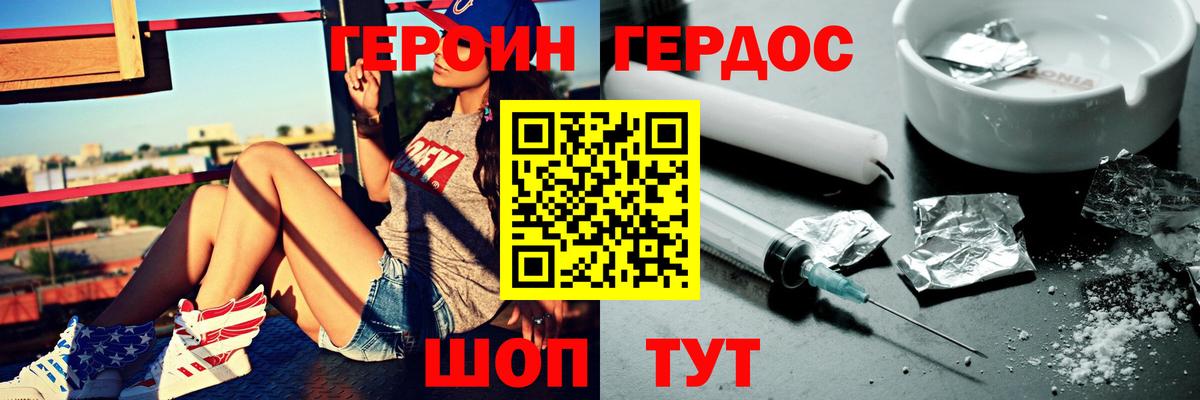 ГЕРОИН герыч Керчь