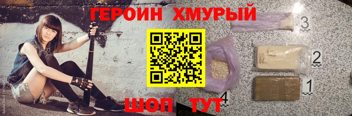 ГЕРОИН герыч  Керчь 