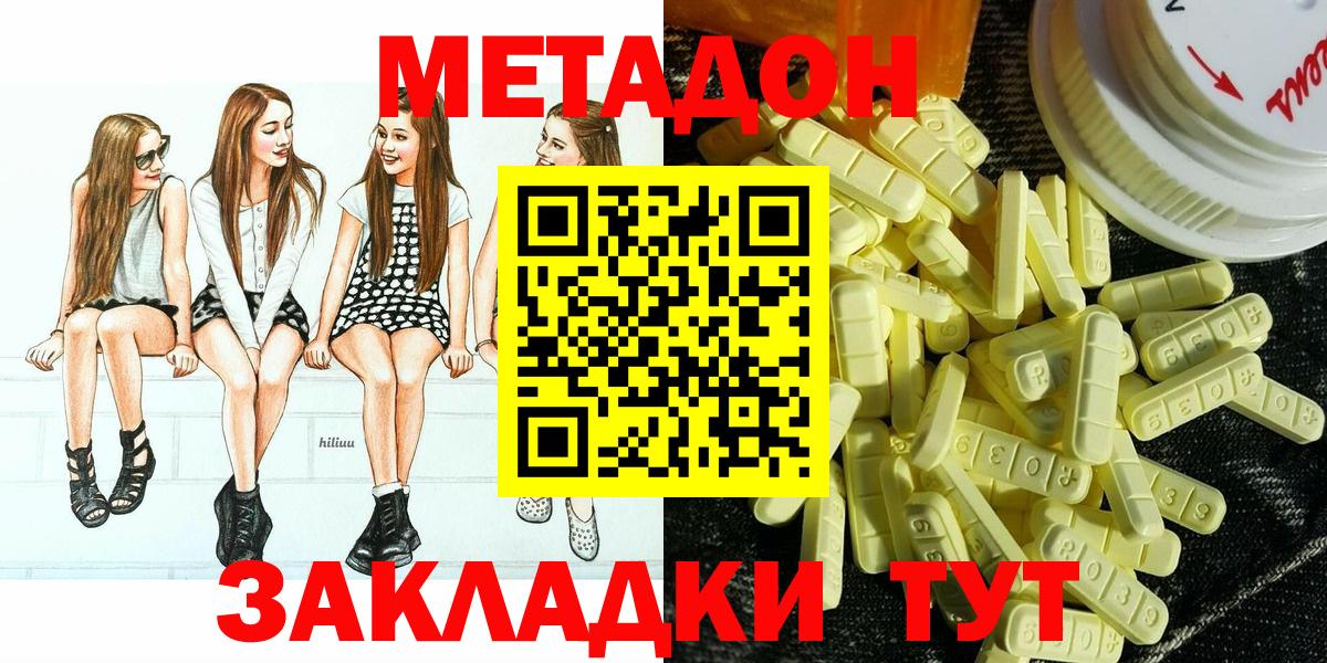 МЕТАДОН кристалл Керчь