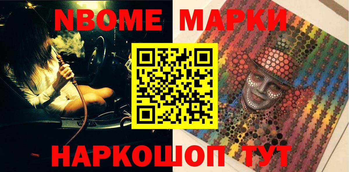 Марки NBOMe 1,8мг  Марки NBOMe 1,8мг  Керчь  Вход с VPN 